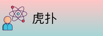 虎扑 Logo